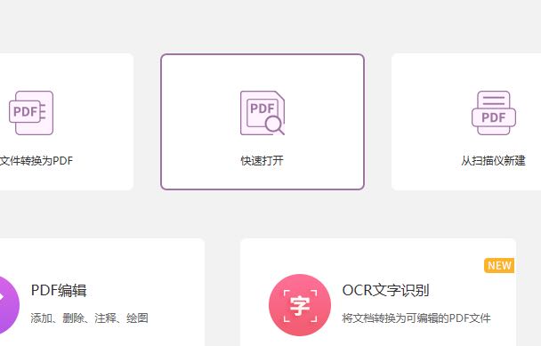 pdf流式編輯如何操作？