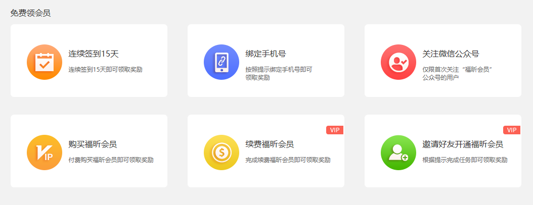 福昕PDF編輯器會(huì)員怎么領(lǐng)取