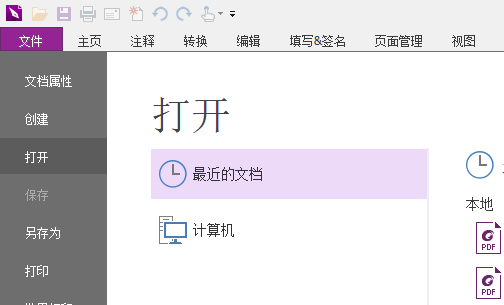 用福昕PDF編輯器添加頁(yè)眉頁(yè)腳怎么做