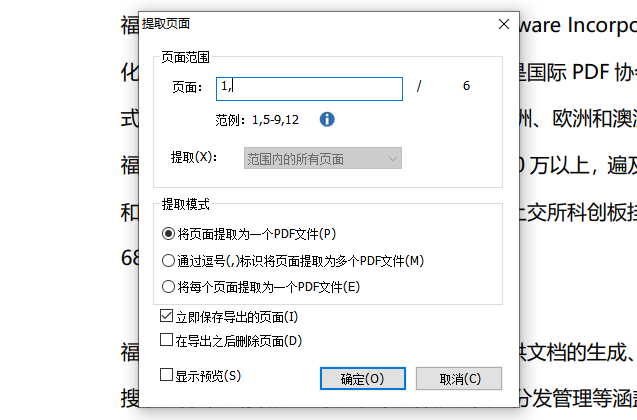 PDF文檔頁面怎么提取