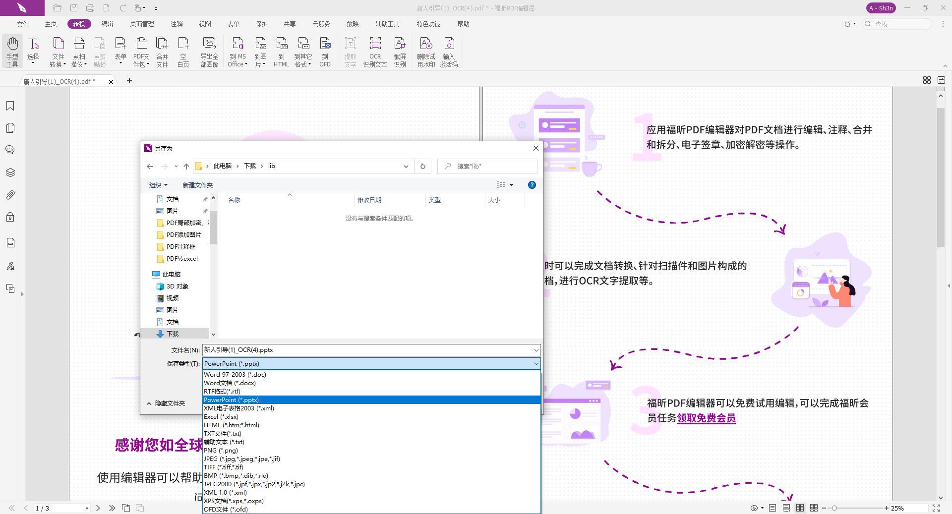 PDF轉換PPT怎么做？