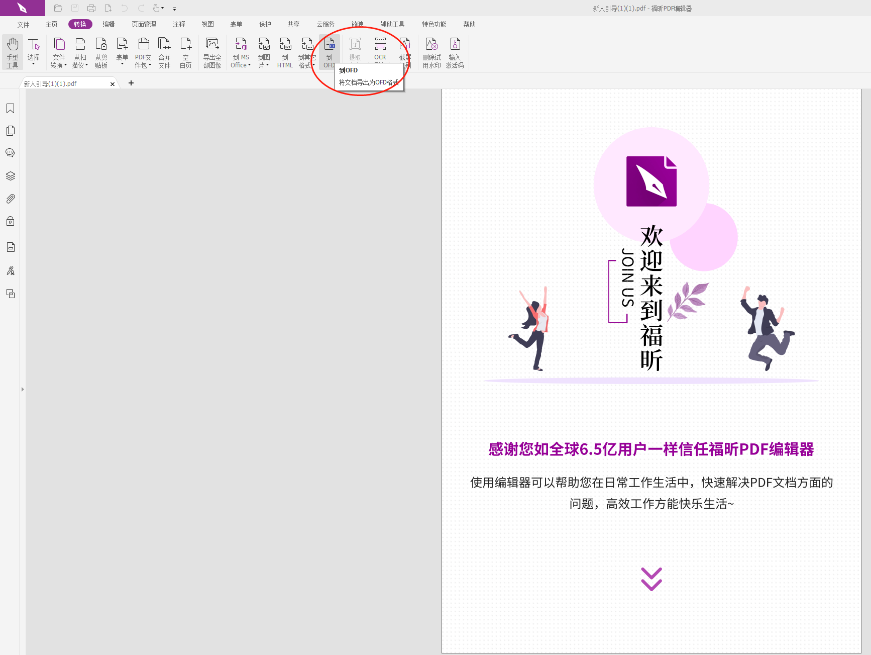 PDF編輯器可以轉(zhuǎn)格式么