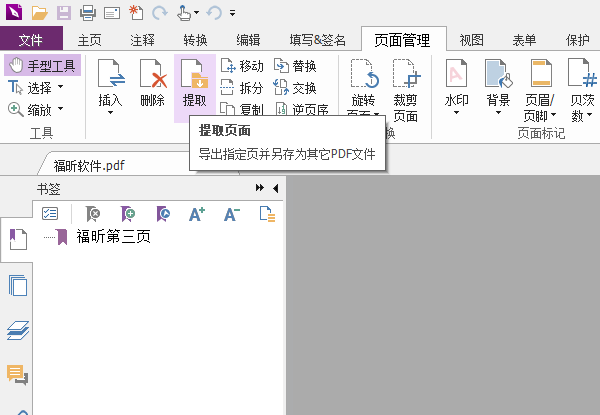PDF文檔怎么進(jìn)行頁面提取