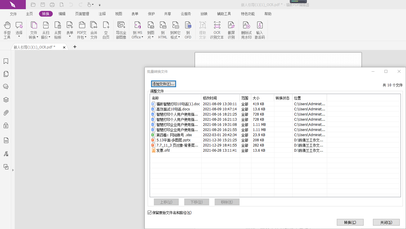 Word、Excel同時轉PDF