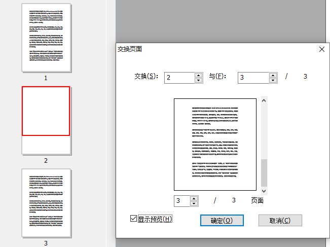 交換PDF文檔頁(yè)面的方法
