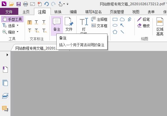 PDF加備注的操作有？