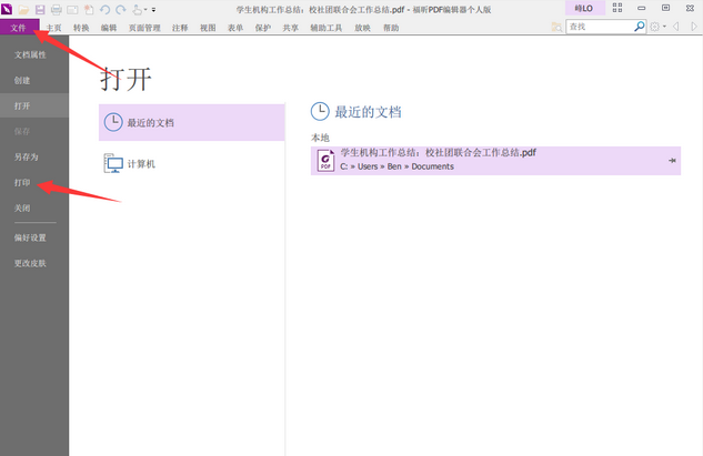 快速調整PDF文檔頁面大小的方法 