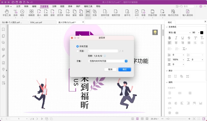 pdf逆頁(yè)序排列mac