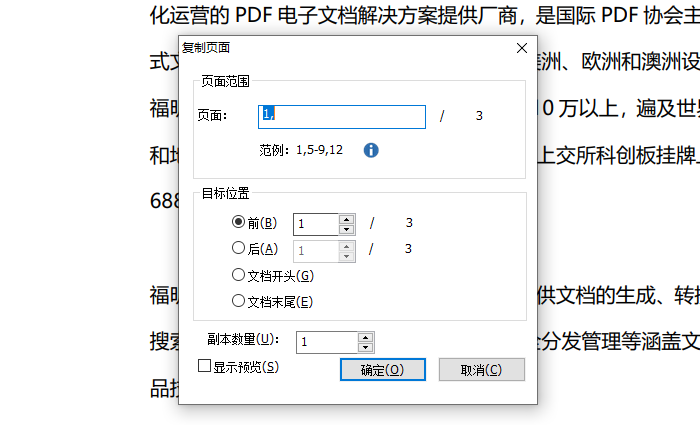 PDF頁面怎么復(fù)制？