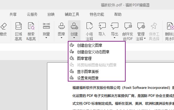 PDF如何添加印章