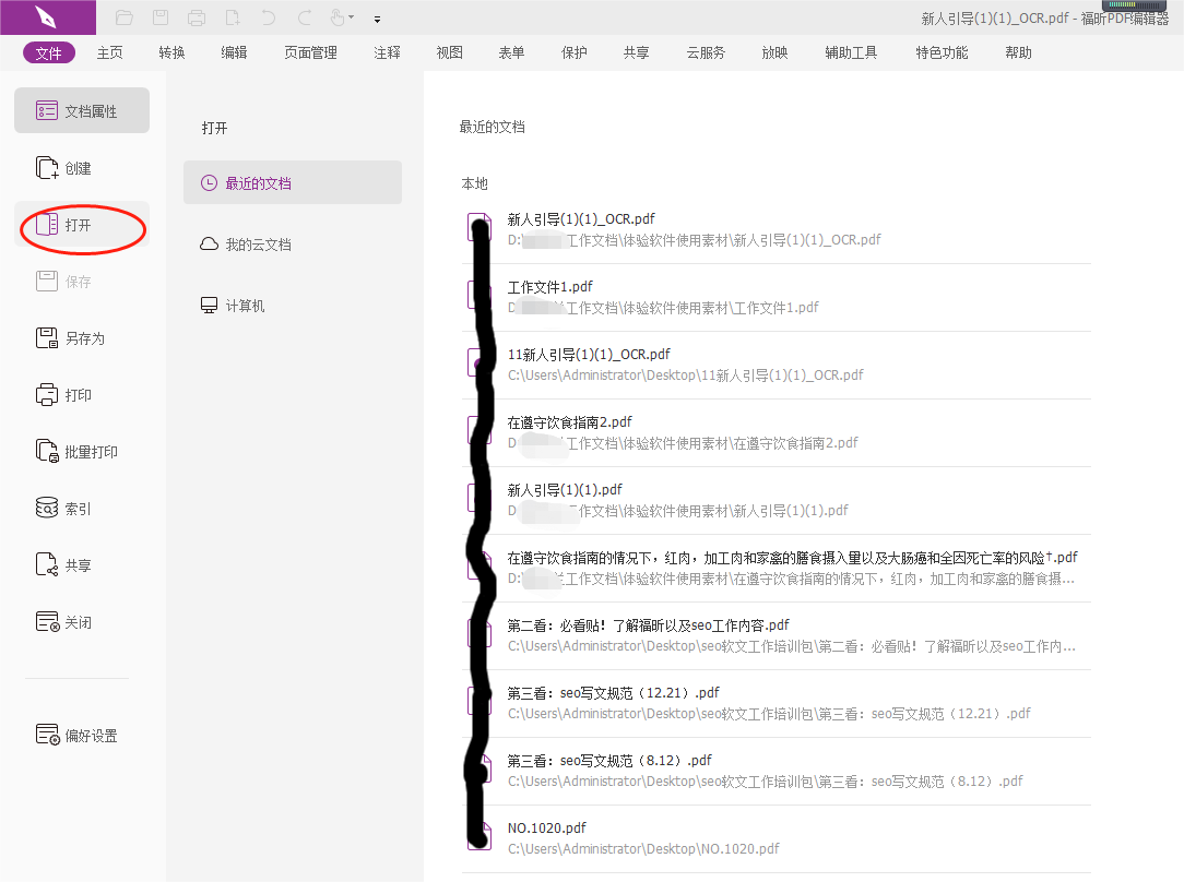 查看PDF文檔權限設置