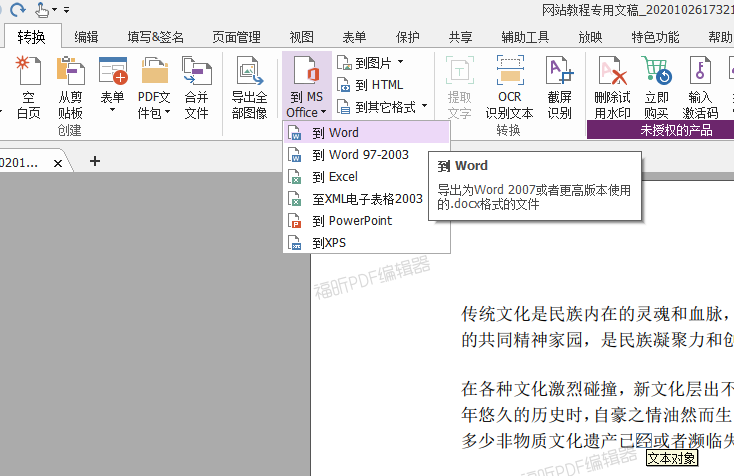 PDF文件轉(zhuǎn)Word怎么做？