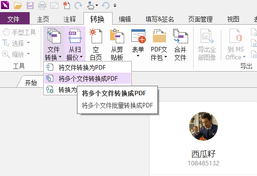 把文件批量轉(zhuǎn)換為PDF文檔如何進(jìn)行