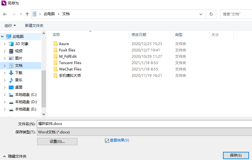 PDF轉(zhuǎn)換成word軟件那個(gè)好用