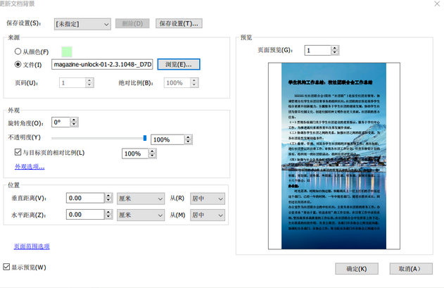 PDF編輯閱讀更輕松，為PDF文檔添加背景色或背景圖片 