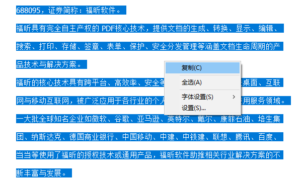 怎么快速?gòu)?fù)制PDF文檔文字