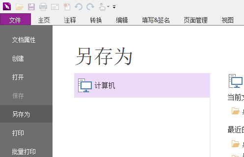 如何在福昕編輯器中插入頁(yè)眉頁(yè)腳