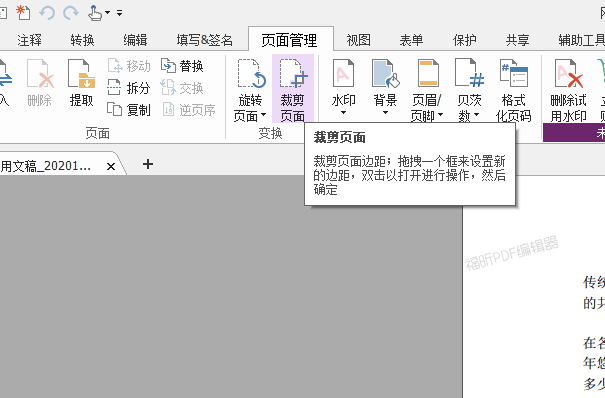 如何給PDF文件設(shè)置頁(yè)面大小