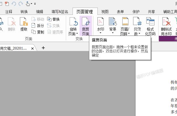 如何改pdf頁(yè)邊距？