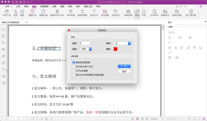 Mac系統(tǒng)PDF文件編輯
