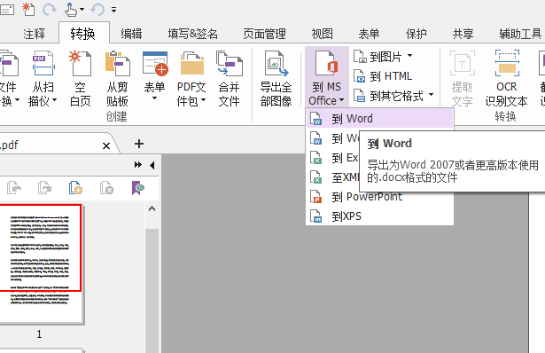 如何將PDF文件轉(zhuǎn)換成word