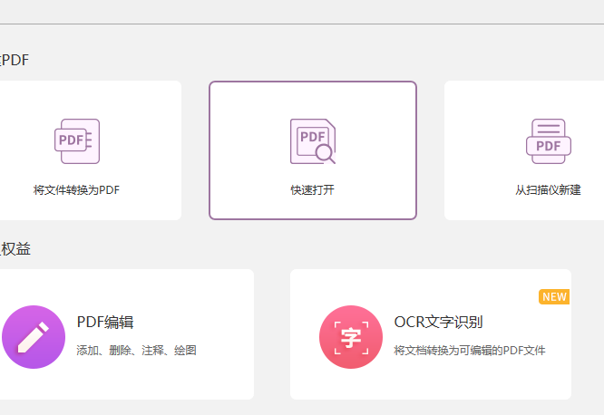 怎么互換PDF文檔頁(yè)面