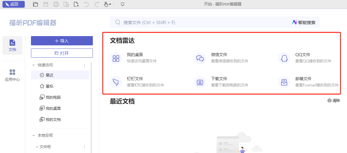 【文檔雷達】如何使用文檔雷達快速查看接收到的文件？