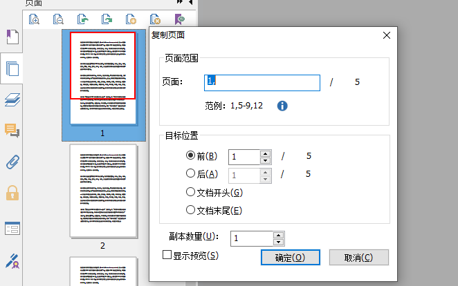 復(fù)制PDF文檔頁面怎么做