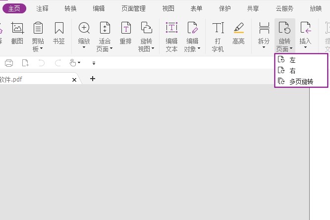 怎樣進(jìn)行PDF旋轉(zhuǎn)