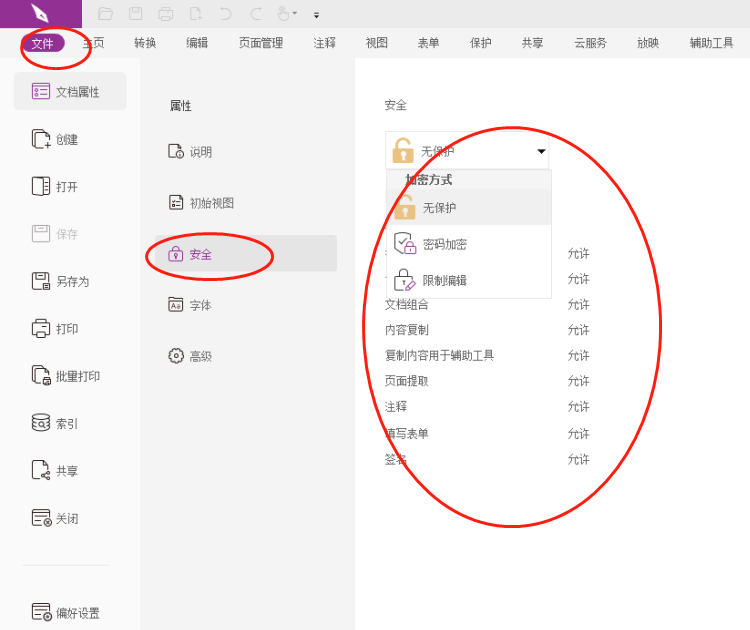 如何對PDF文檔進行權限檢測