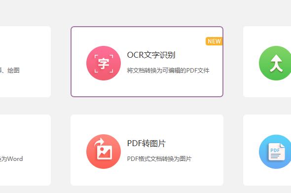 pdf編輯器的ocr功能怎么用？
