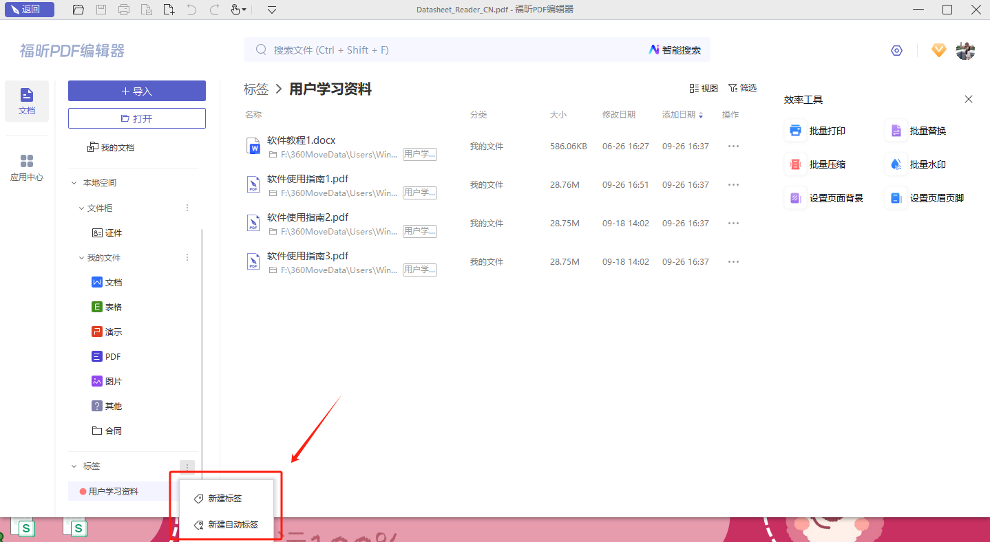 【文檔標簽】電腦文件如何自動加標簽？