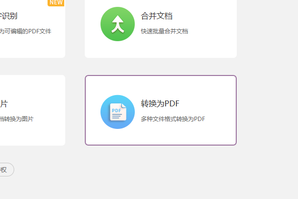 不同格式的文件如何轉換成PDF