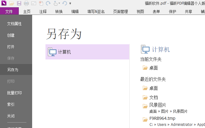 PDF如何編輯文件