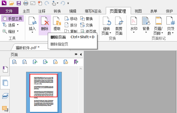 刪除PDF頁面方法？