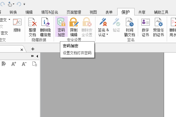 PDF文件如何設置打開密碼