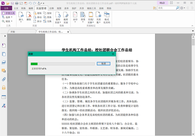 調整PDF文檔頁面大小的方法 