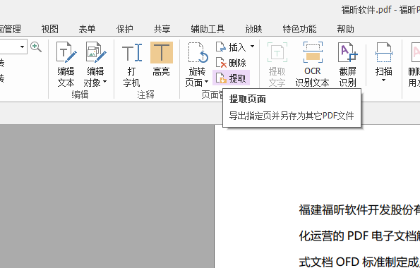 如何提取PDF文檔頁面