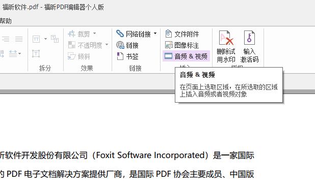 插入視頻到pdf的方法？