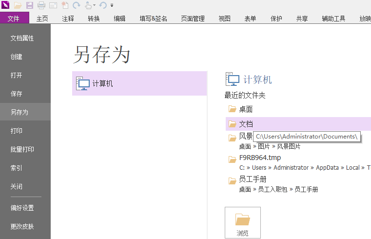 把Word文檔轉(zhuǎn)換成PDF怎么做