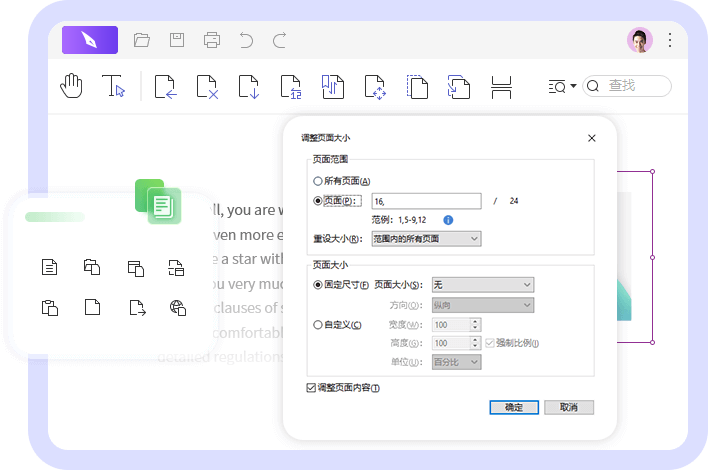 PDF怎么調(diào)整頁面大小