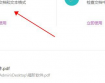 快來(lái)學(xué)習(xí)福昕高級(jí)PDF編輯器冷門(mén)小功能
