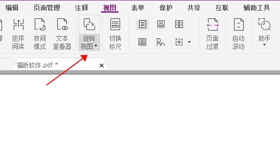 怎樣進行PDF頁面旋轉(zhuǎn)