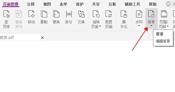 PDF背景圖如何添加