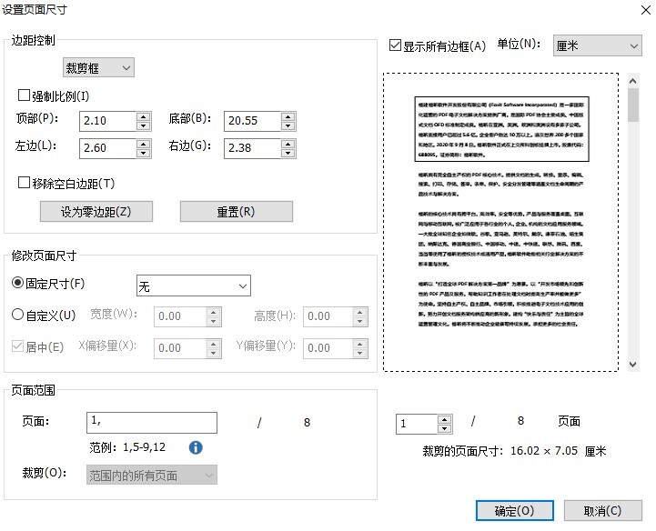 怎樣進行PDF裁剪