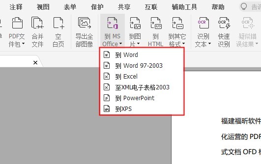 怎樣進(jìn)行PDF轉(zhuǎn)換