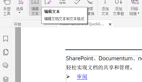 如何免費(fèi)編輯PDF文檔