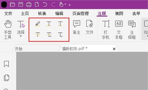 如何進(jìn)行PDF注釋