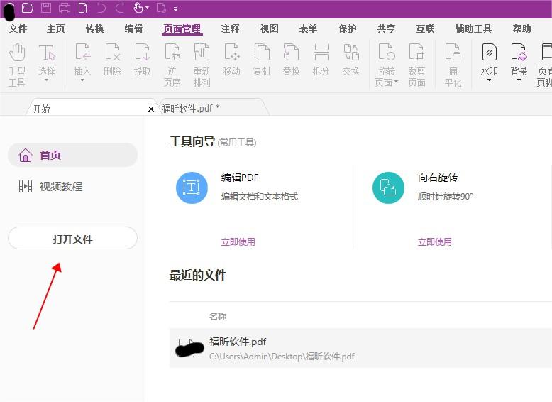 怎樣進行PDF拆分