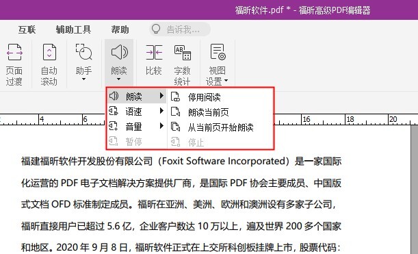 PDF如何進(jìn)行朗讀操作
